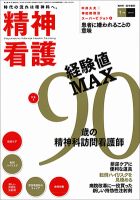 精神看護 Vol.15 No.1 (発売日2012年01月15日) 表紙