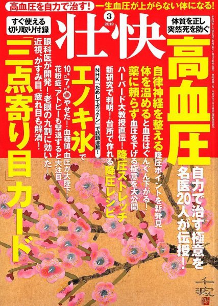 壮快 3月号 (発売日2012年01月16日) 表紙