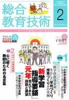 総合教育技術 2月号 (発売日2012年01月14日) 表紙