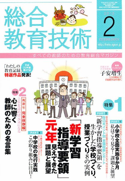 総合教育技術 2月号 (発売日2012年01月14日) 表紙