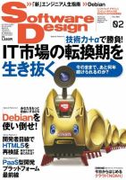 Software Design (ソフトウェアデザイン) 2012年2月号 (発売日2012年01月18日) 表紙
