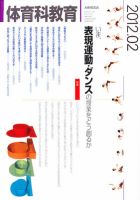 体育科教育 2月号 (発売日2012年01月14日) 表紙