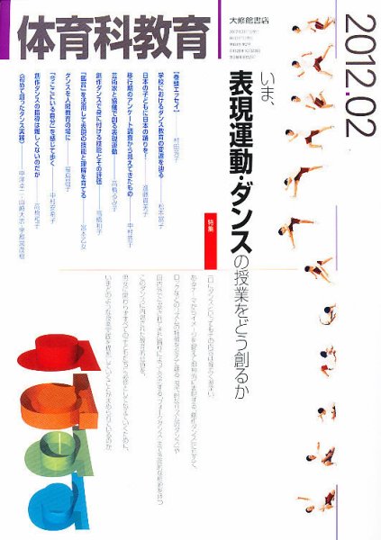 体育科教育 2月号 (発売日2012年01月14日) 表紙