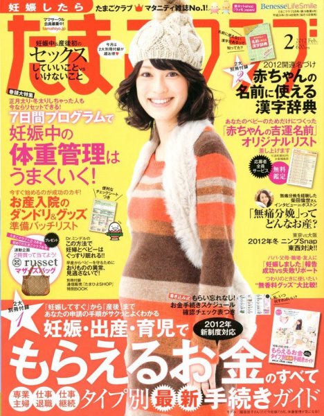 たまごクラブ 2月号 (発売日2012年01月14日) 表紙