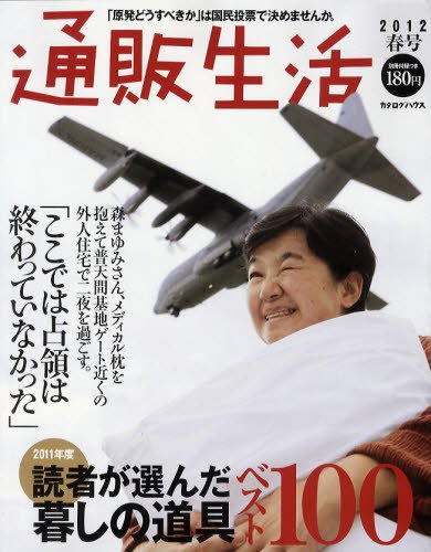 通販生活 2月号 (発売日2012年01月14日) 表紙