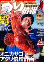 つり情報 1/15号 表紙