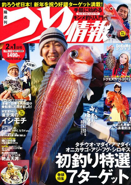 つり情報 2/1号 (発売日2012年01月14日) 表紙