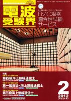 電波受験界のバックナンバー (6ページ目 15件表示) | 雑誌/定期購読の