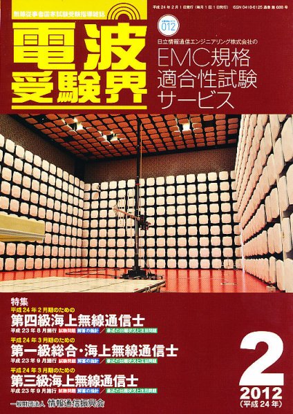電波受験界 2月号 (発売日2012年01月13日) 表紙