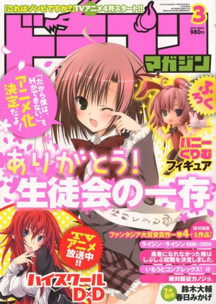 DRAGON MAGAZINE (ドラゴンマガジン) 3月号 (発売日2012年01月20日) 表紙