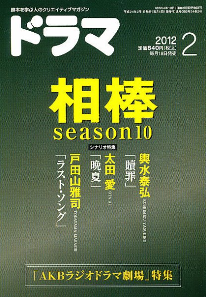 ドラマ 2012年01月18日発売号 表紙