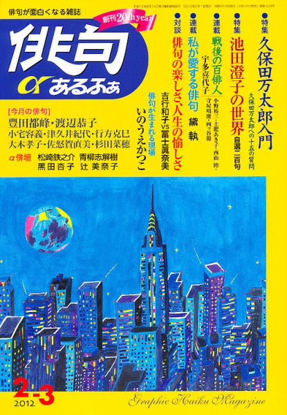 俳句あるふあ 2月号 (発売日2012年01月14日) 表紙