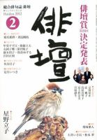 俳壇 2月号 (発売日2012年01月14日) 表紙