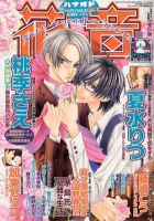 花音 2月号 (発売日2012年01月14日) 表紙