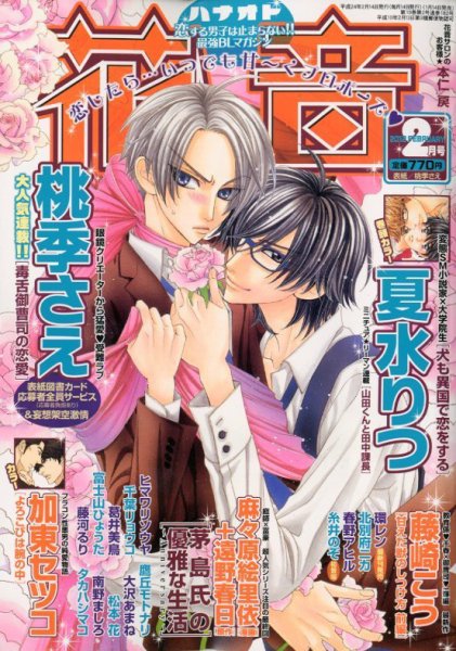 花音 2月号 (発売日2012年01月14日) 表紙