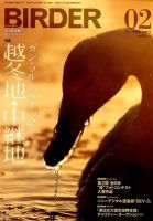 BIRDER（バーダー） 2012年2月号 表紙