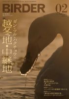 BIRDER（バーダー） 2012年2月号 (発売日2012年01月16日) 表紙