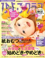 ひよこクラブ 2月号 (発売日2012年01月14日) 表紙