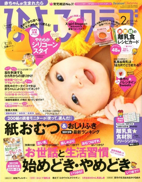 ひよこクラブ 2月号 (発売日2012年01月14日) 表紙