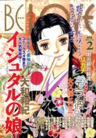 BE LOVE (ビーラブ) 1/15号 表紙