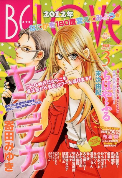 BE LOVE (ビーラブ) 2/1号 (発売日2012年01月14日) 表紙