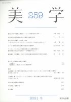 美学 239号 (発売日2012年01月19日) 表紙