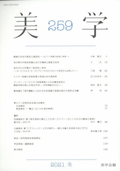 美学 239号 (発売日2012年01月19日) 表紙