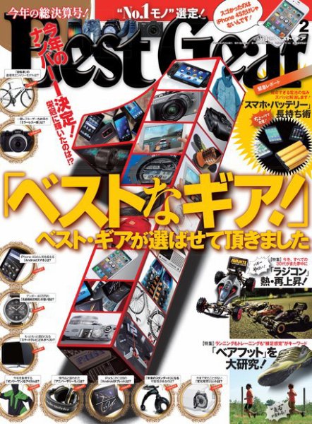 Best Gear（ベストギア） 2月号 (発売日2011年12月16日) 表紙