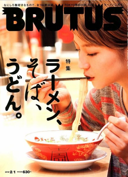 BRUTUS(ブルータス) No.724 (発売日2012年01月11日) 表紙