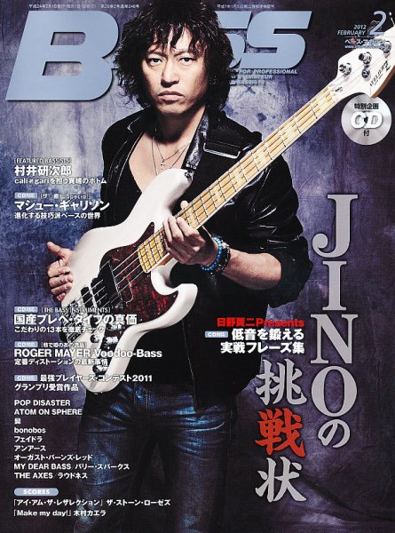 BASS MAGAZINE（ベースマガジン） 2月号 (発売日2012年01月19日) 表紙