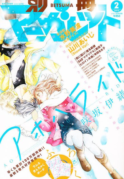 別冊マーガレット 2月号 (発売日2012年01月13日) 表紙
