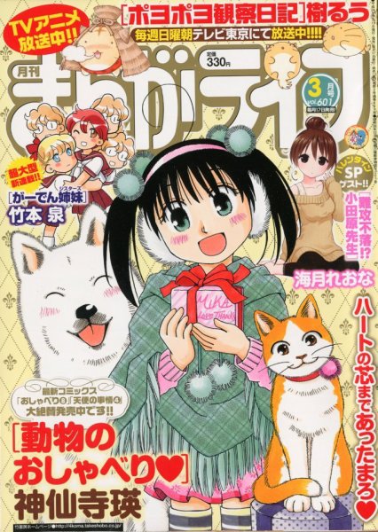 まんがライフ 3月号 (発売日2012年01月17日) 表紙