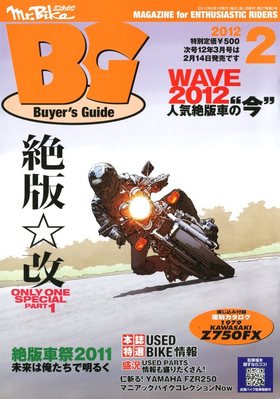 Mr.Bike BG（ミスター・バイク バイヤーズガイド） 2012/02 (発売日