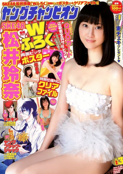 YOUNG CHAMPION (ヤングチャンピオン) 1/24号 (発売日2012年01月10日) 表紙