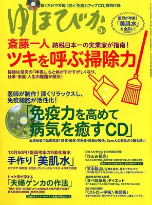 ゆほびか 3月号 発売日12年01月16日 雑誌 定期購読の予約はfujisan