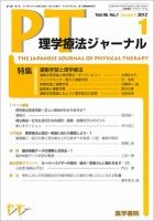 理学療法ジャーナル Vol.46 No.1 (発売日2012年01月15日) 表紙