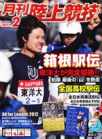 陸上競技 2月号 (発売日2012年01月14日) 表紙
