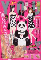 YOU (ユー) 2月号 (発売日2012年01月14日) 表紙