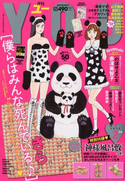 YOU (ユー) 2月号 (発売日2012年01月14日) 表紙