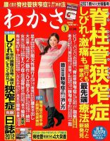 わかさ 3月号 (発売日2012年01月16日) 表紙