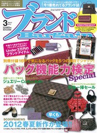 ブランドＢａｒｇａｉｎ 3月号 (発売日2012年01月16日) 表紙