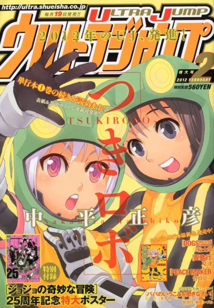 ウルトラジャンプ 2月号 (発売日2012年01月19日) 表紙