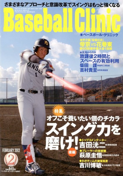 ベースボールクリニック 2月号 (発売日2012年01月17日) 表紙