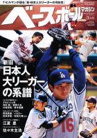 ベースボールマガジン 3月号 表紙