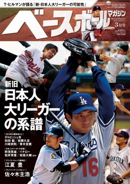 ベースボールマガジン 3月号 (発売日2012年01月19日) 表紙