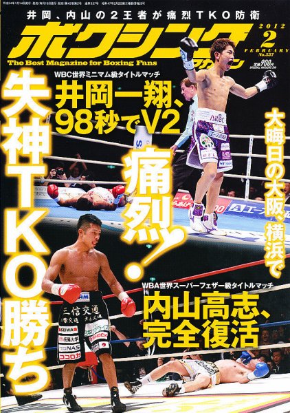 ボクシングマガジン 2月号 (発売日2012年01月14日) 表紙
