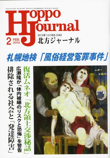 北方ジャーナル 2月号 (発売日2012年01月15日) 表紙