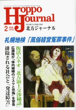 北方ジャーナル 2月号 (発売日2012年01月15日) | 雑誌/定期購読の予約はFujisan