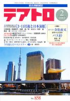 テアトロ 2月号 (発売日2012年01月13日) 表紙