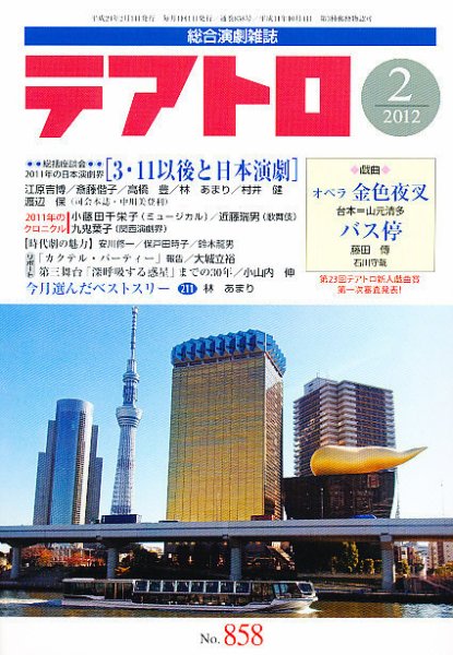 テアトロ 2月号 (発売日2012年01月13日) 表紙